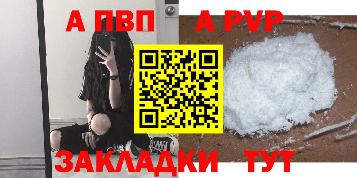 A-PVP крисы CK Усть-Илимск