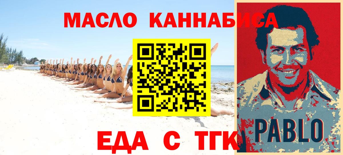 Еда ТГК марихуана  Вход с VPN  Усть-Илимск 