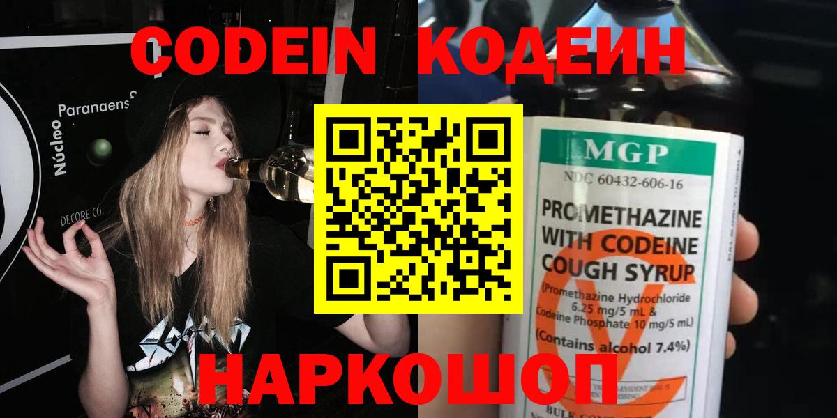 Кодеиновый сироп Lean Purple Drank  Вход с VPN  Усть-Илимск  Codein напиток Lean (лин) 
