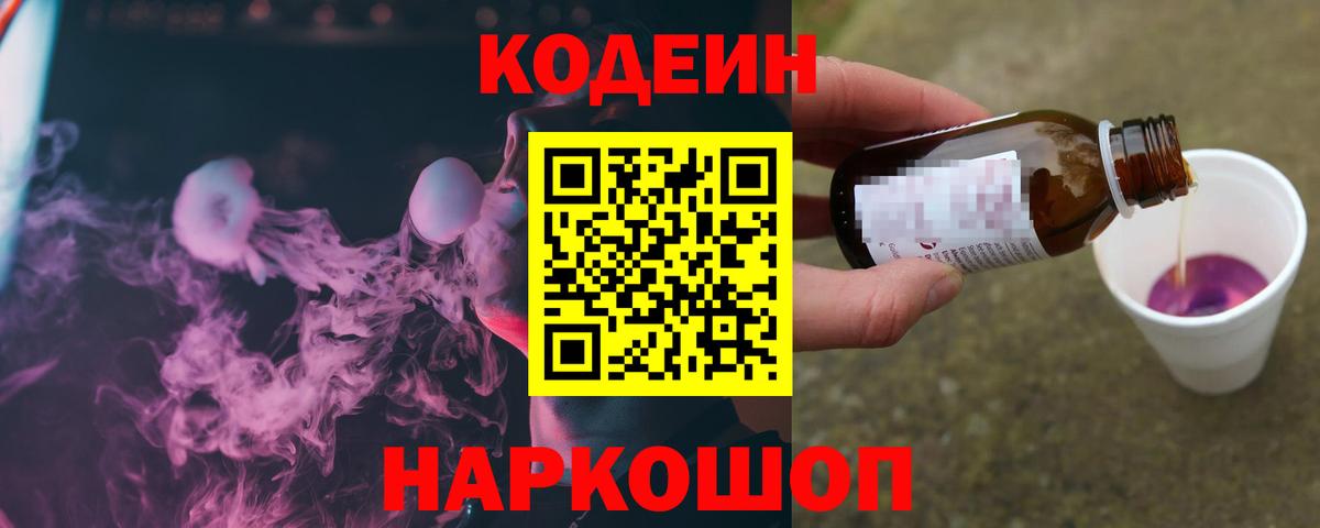 Codein напиток Lean (лин) Усть-Илимск