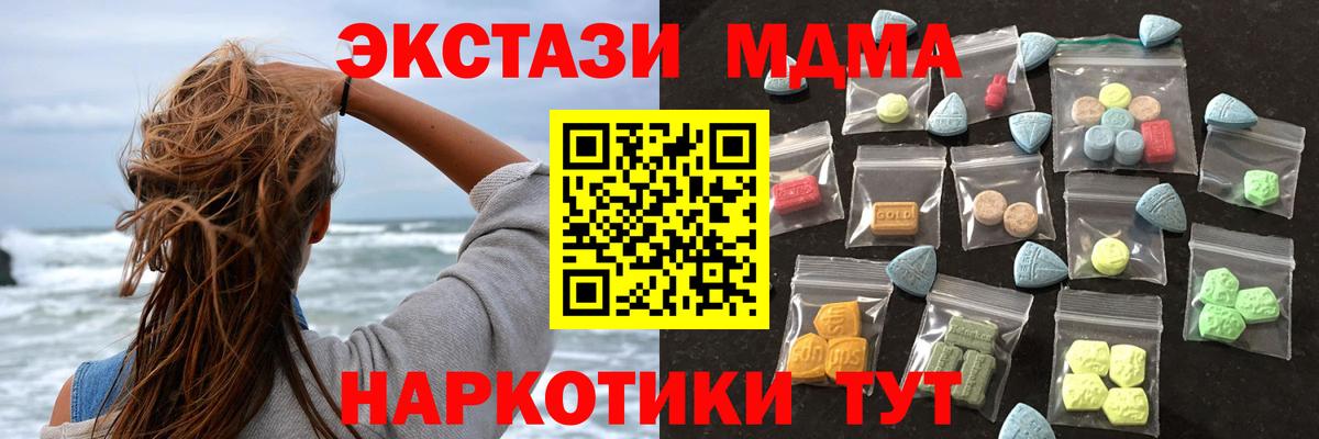 Экстази MDMA Усть-Илимск