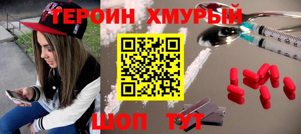 Усть-Илимск  ГЕРОИН афганец  Вход с VPN 