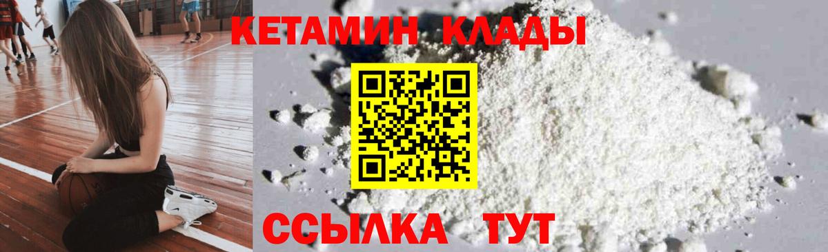 КЕТАМИН ketamine  Вход с VPN  Усть-Илимск 