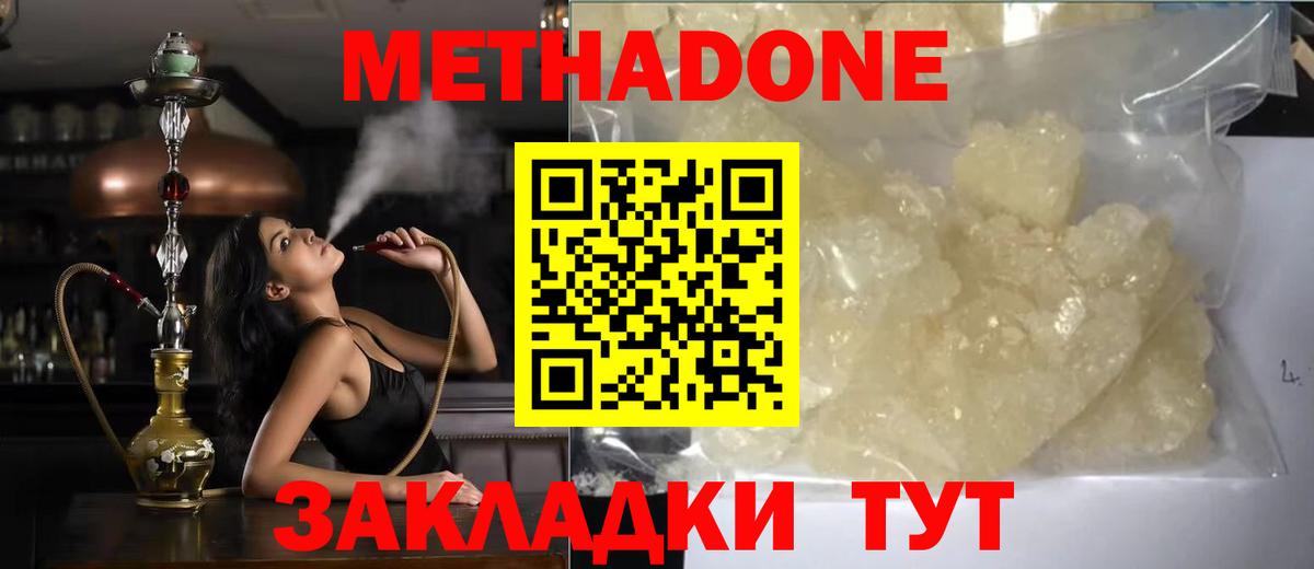 Усть-Илимск  Метадон methadone  МЕТАДОН кристалл  Вход с VPN 