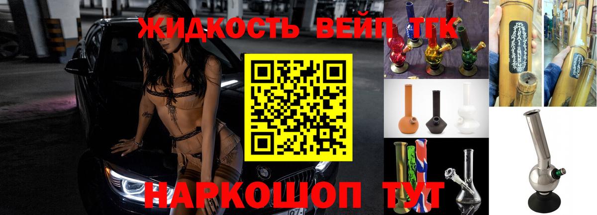 ТГК жижа Усть-Илимск