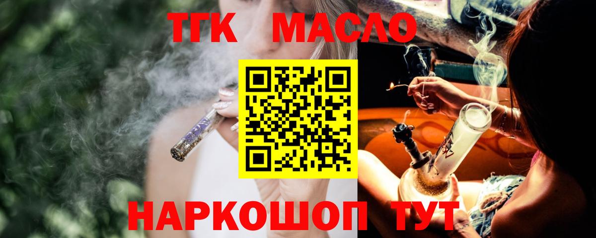 Усть-Илимск  Дистиллят ТГК THC oil  Вход с VPN 